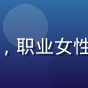 用户张敏头像，职业女性采购经理形象