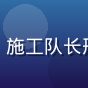 用户赵磊头像，施工队长形象，户外背景