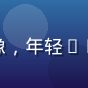 用户陈晓华头像，年轻DIY爱好者形象
